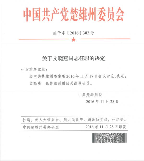 文晓燕.png
